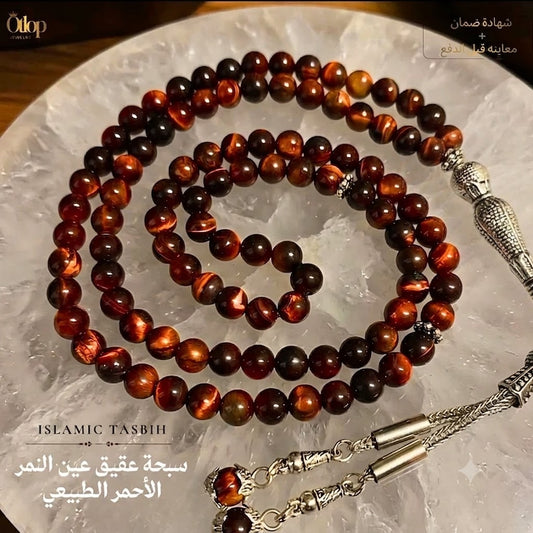 سبحة عين النمر الأحمر طبيعي - كود 5000