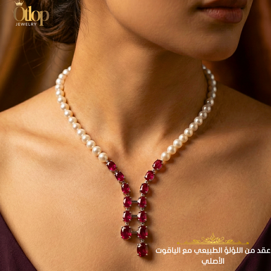 عقد من اللؤلؤ الطبيعي مع الياقوت الأصلي على قاعده من الفضه الاسترليني - كود 6065