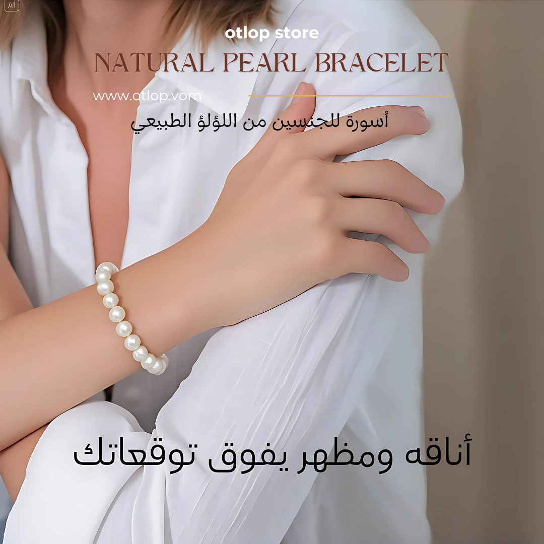 للجنسين .اسورة من اللؤلؤ الطبيعي - كود 376