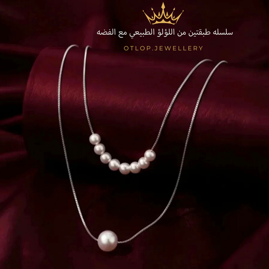 سلسلتين من الفضه مع اللؤلؤ الطبيعي - كود 3100