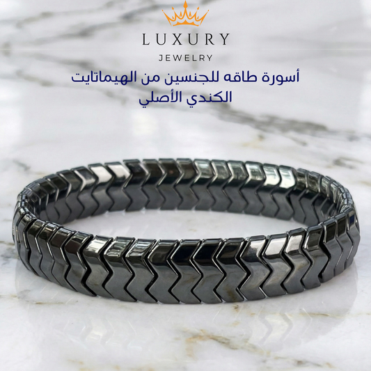 أسورة طاقه من الهيماتايت الطبيعي ، للرجال ، للنساء، هدية قيمة ، مجوهرات يدوية فاخرة - كود 9009