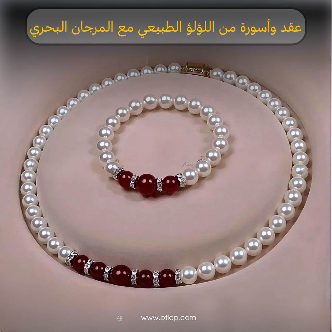 عقد واسورة من اللؤلؤ الطبيعي مع المرجان الأحمر - كود 8019