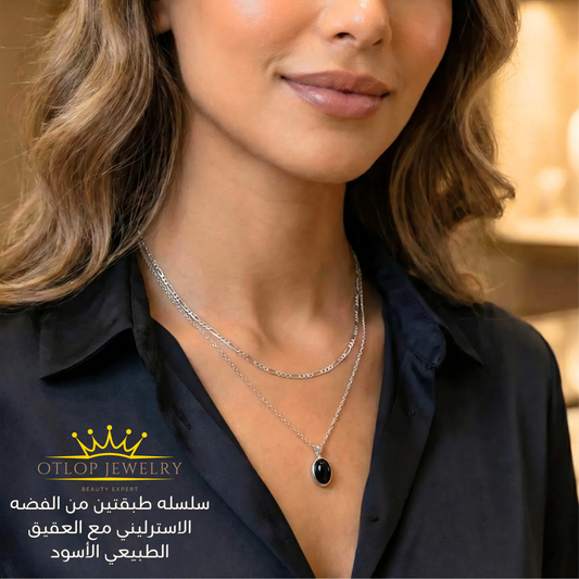 سلسلة طبقتين للجنسين من الفضة الاسترليني عيار 925، مزينة بحجر الاونكس الطبيعي - كود 8180