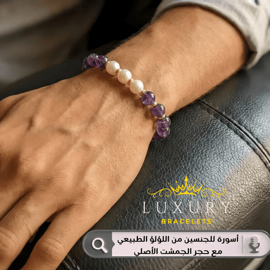 اسورة من حجر الأماثيست الأصلي، يتوسطها حبات من اللؤلؤ الطبيعي ، للرجال ، للنساء، هدية قيمة ، مجوهرات يدوية فاخرة - كود 8390