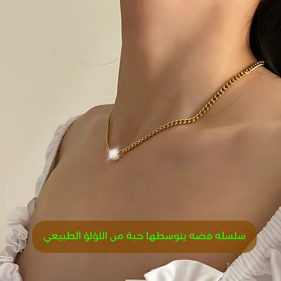 سلسله من الفضه المطليه بالذهب مع حبه من اللؤلؤ الطبيعي - كود 377