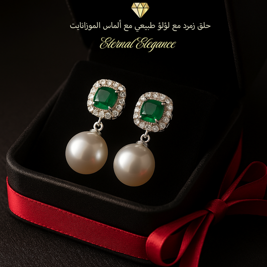 حلق من اللؤلؤ الطبيعي مع الزمرد وألماس الموزانايت- كود 2000