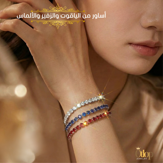 3أساور من الألماس الحر والزفير والياقوت الاصلي - كود 2039