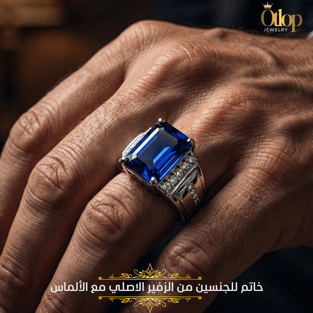 خاتم رجالي إيطالي زفير ملكي مرصع بألماس حر / فضة ٩٢٥ - كود 80151