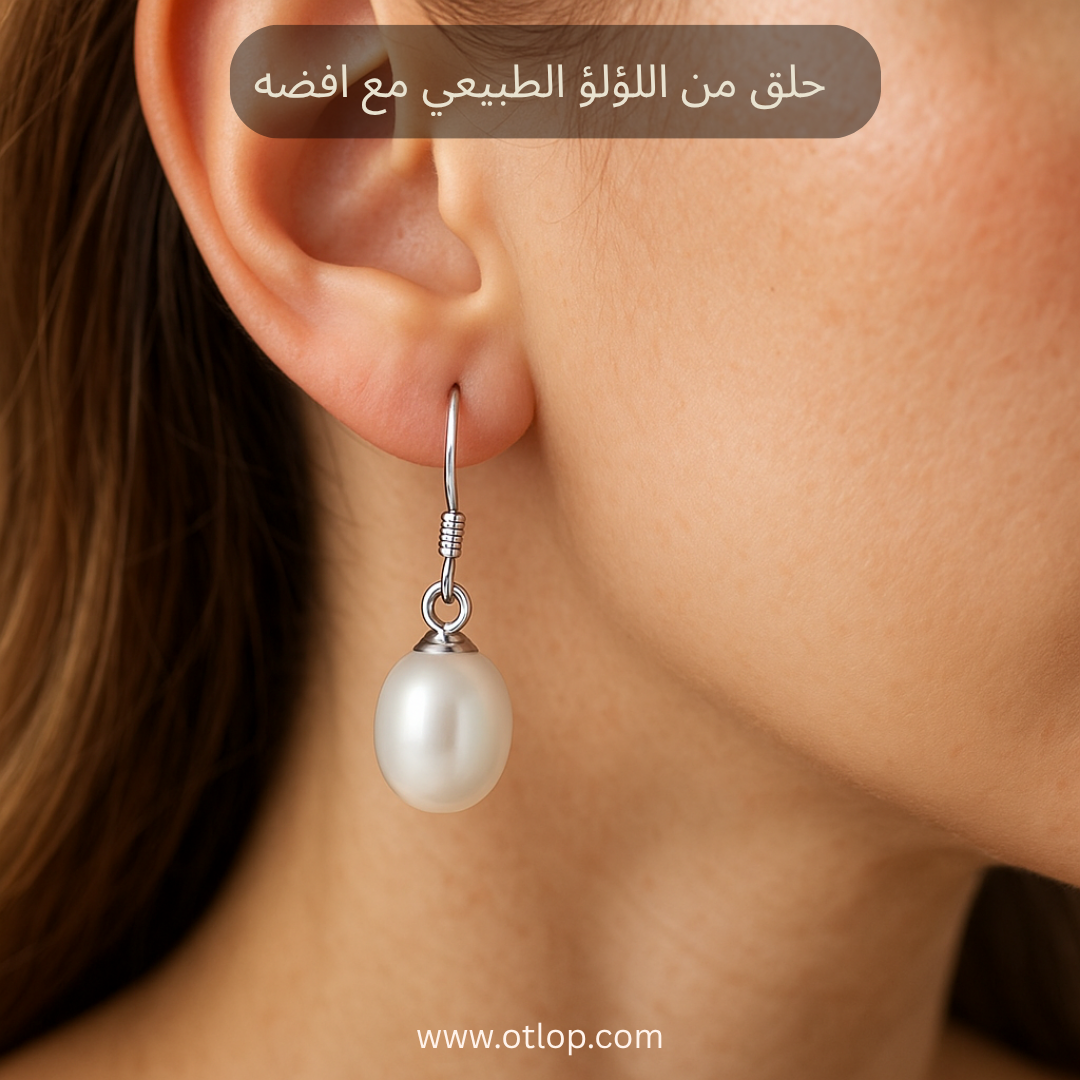 حلق من اللؤلؤ الطبيعي مع الفضه - كود 991