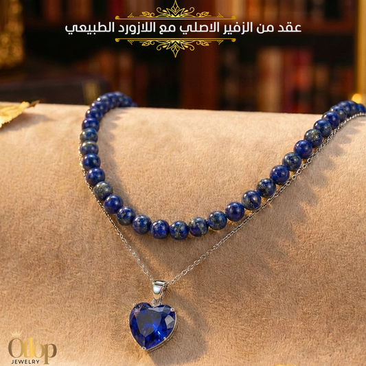 عقد طبقتين من حجر اللازورد الاصلي مع الفضه الزفير - كود 05020