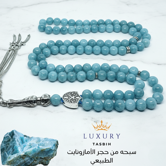 سبحة الأمازونايت الطبيعي – صفاء نادر وأناقة هادئة - كود 04421