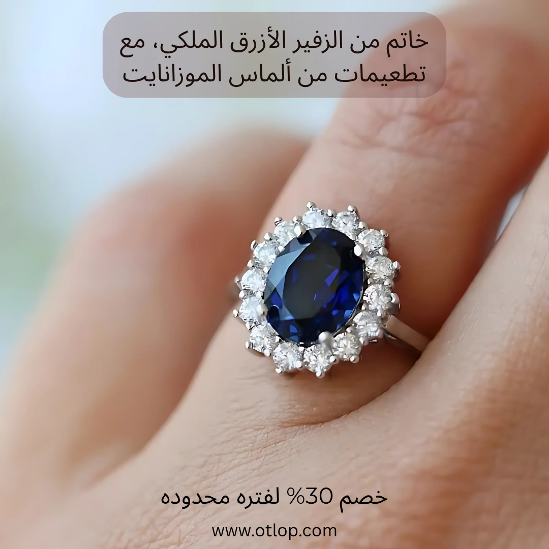 خاتم من الزفير الأزرق الملكي، مع تطعيمات من ألماس الموزانايت. هدية فاخرة للنساء، مجوهرات راقية- كود 889
