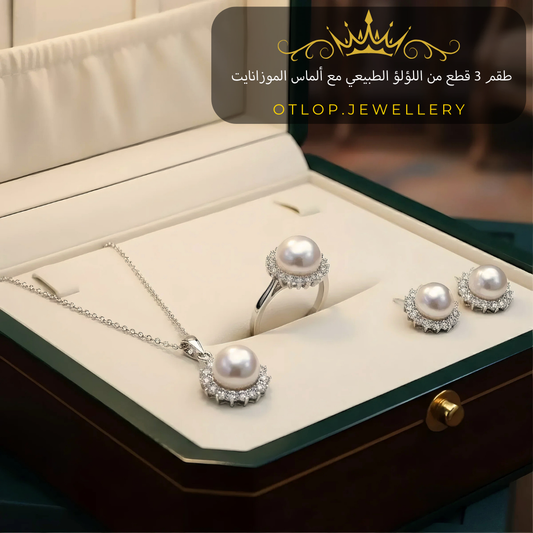 طقم كامل حلق وسلسله وخاتم من الألماس واللؤلؤ الطبيعي ، هدية فاخرة للنساء، مجوهرات راقية- كود 9780 (Copy)