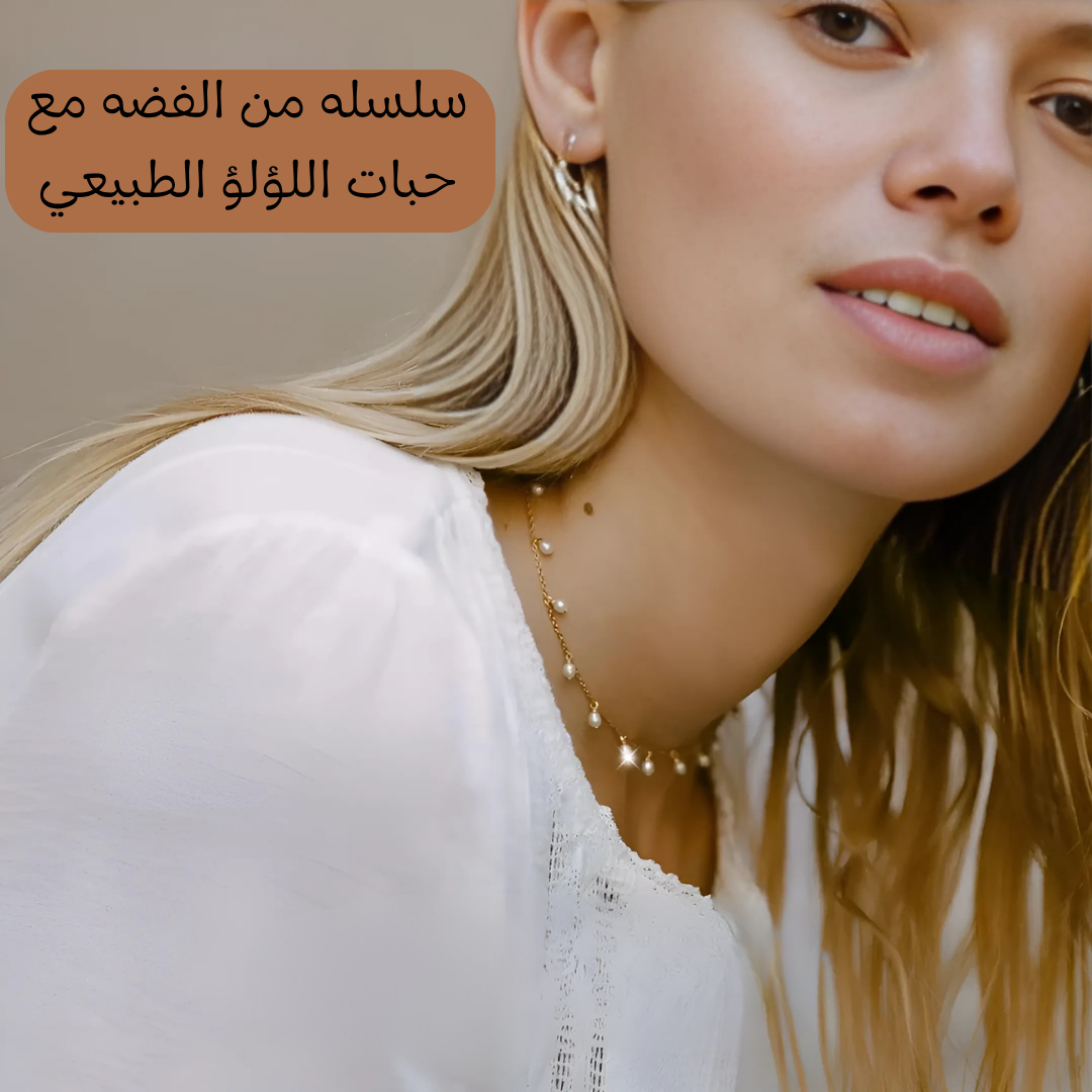 سلسله انيقه من الفضه يتدلي منها حبات من اللؤلؤ الطبيعي - كود 102