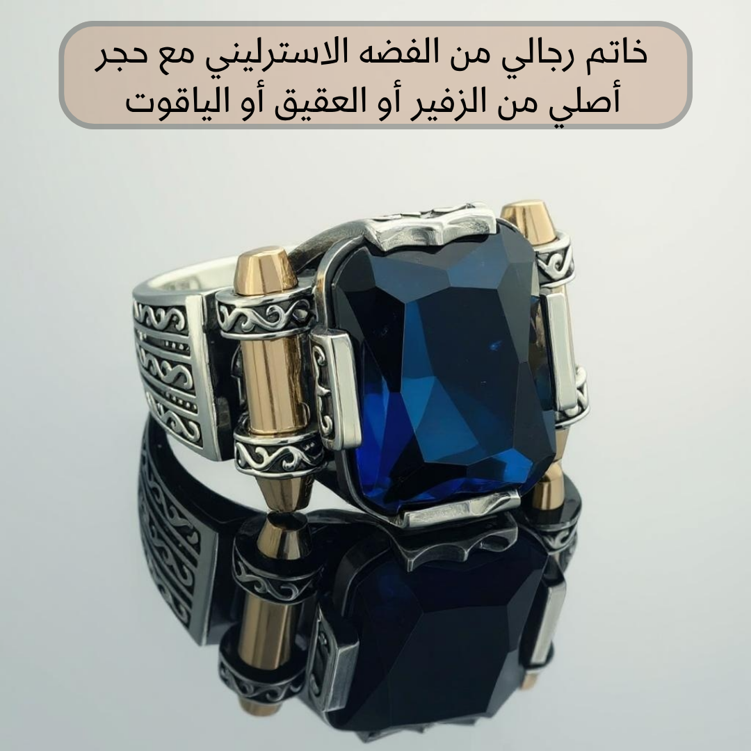 خاتم تركي من الفضه الاسترليني مع تشكيه أحجار اصليه - كود 707
