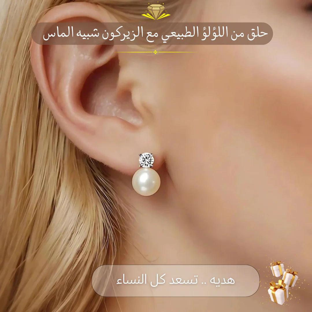 حلق من اللؤلؤ الطبيعي مع الفضه المطعمه بالزيركون - كود 301
