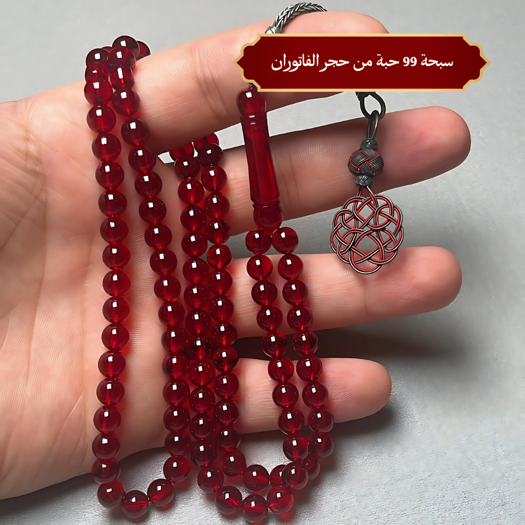 سبحة من حجر الفاتوران الكريم 33 حبه و 99 حبه مع الفضه أو الاستانلس - كود 488