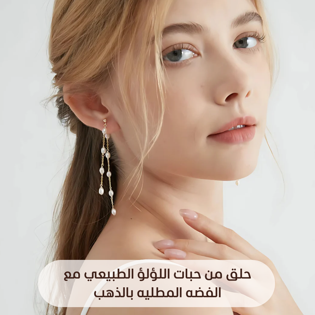 حلق من حبات اللؤلؤ الطبيعي مع الفضه المطليه بالذهب - كود 311