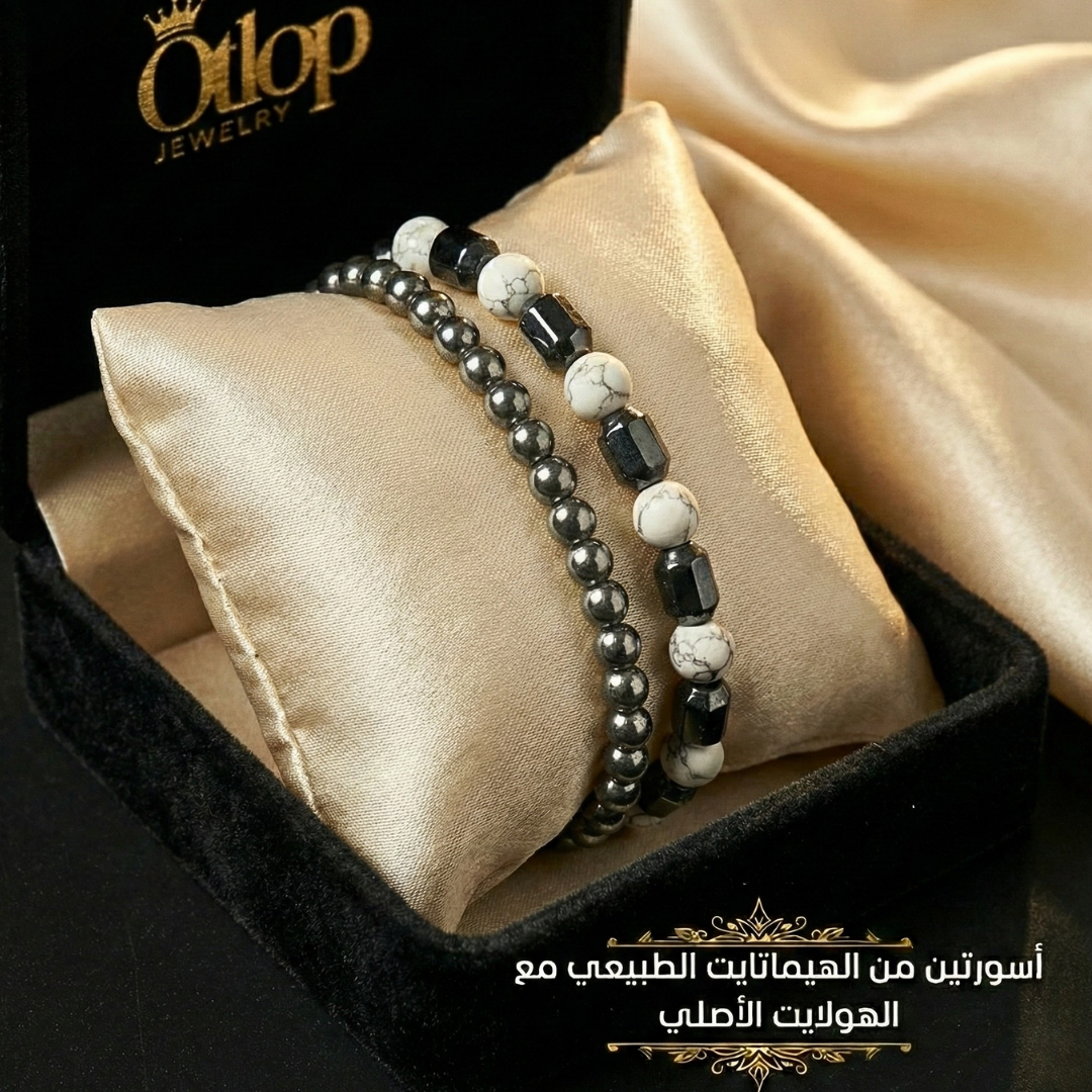 أسورتين من الهولايت الأصلي مع الهيماتايت. للجنسين - كود 03356