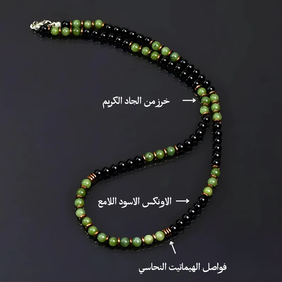 عقد بتصميم انيق من خرز الجاد الكريم و الاونكس الاسود مع الهيماتيت للجنسين - كود 555