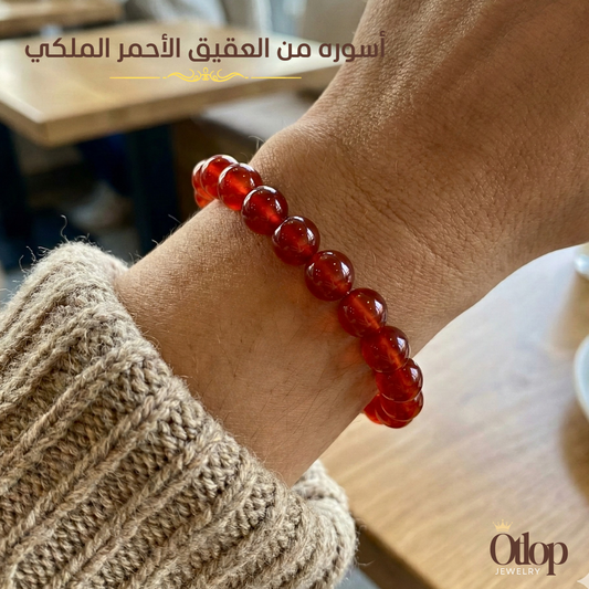 أسوره من العقيق الأحمر الملكي تصلح للجنسين - كود 2003