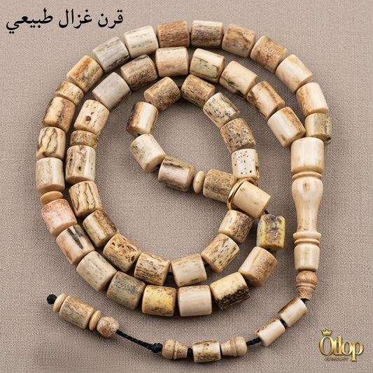 15808 سبحة قرن الغزال الطبيعي - كود