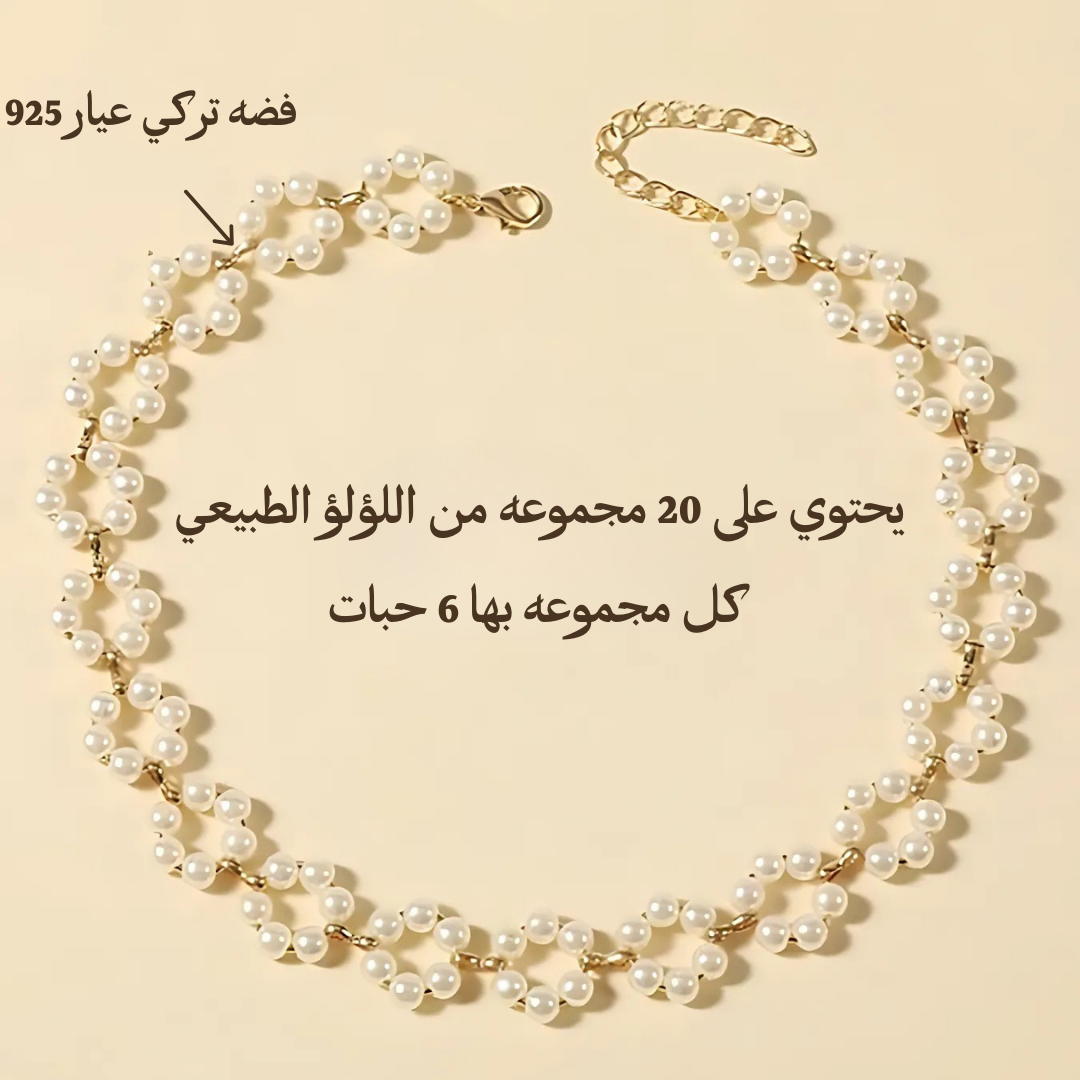 تشوكر من اللؤلؤ الطبيعي مع الفضه التركي عيار 925 - كود 435