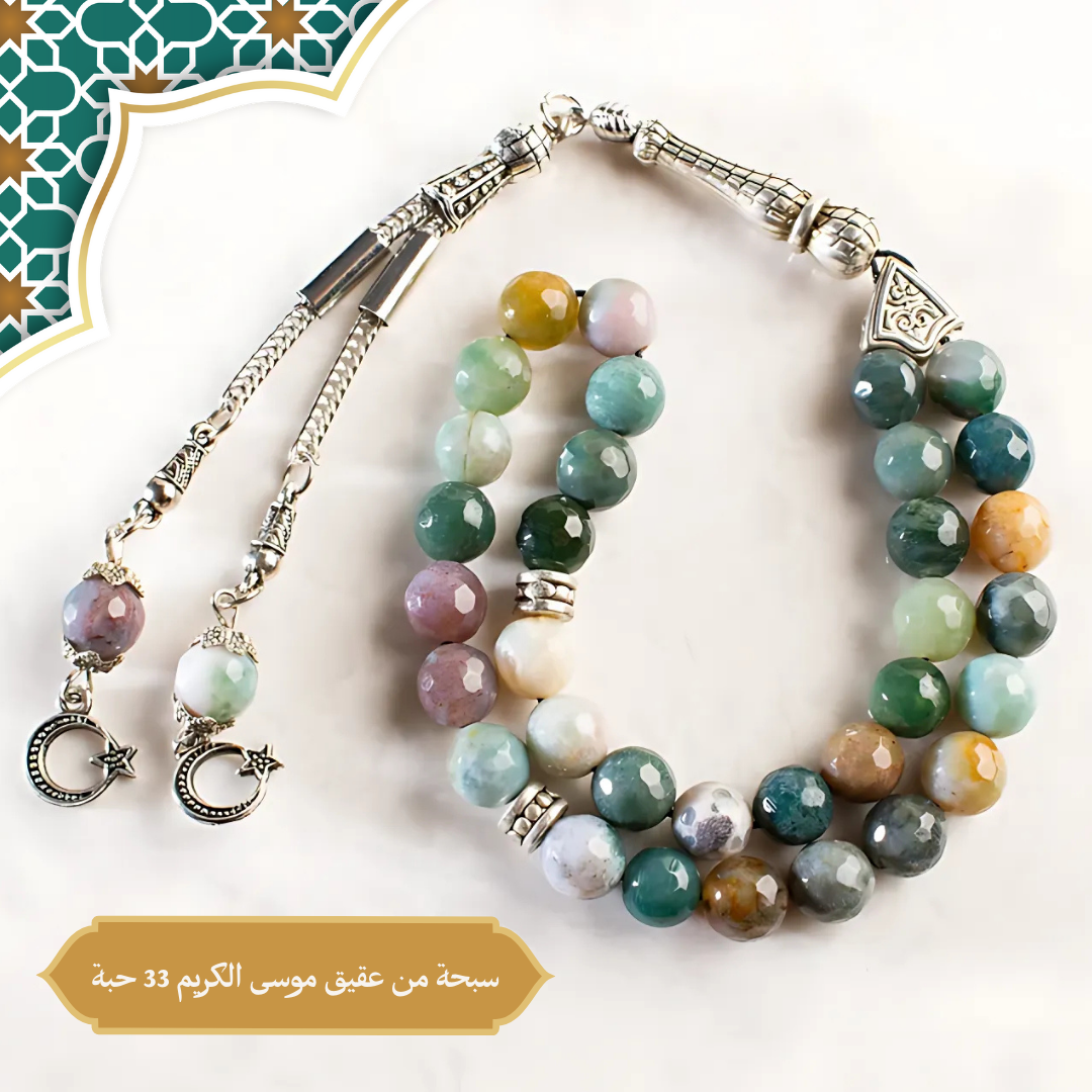 سبحة من عقيق موسى 33 حبه و 99 حبه مع الفضه أو الاستانلس - كود 88
