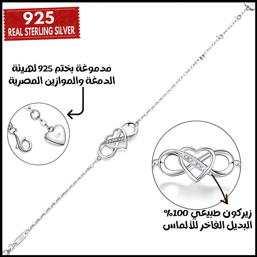 أسورة من الفضة الإسترليني عيار 925 بتصميم إنفينيتي أنيق، يزينه قلب مرصع بزيركون أصلي فاخر - كود 5404