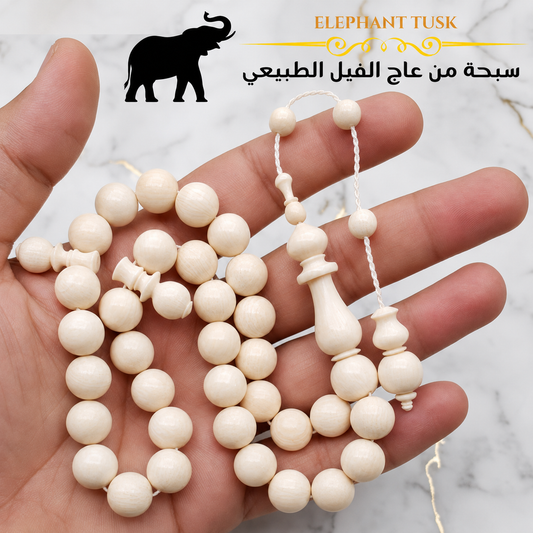 سبحة عاج طبيعي - كود 1008