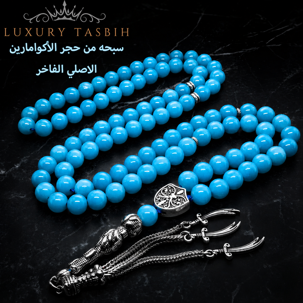 سبحة أكوامارين طبيعي - كود 93327