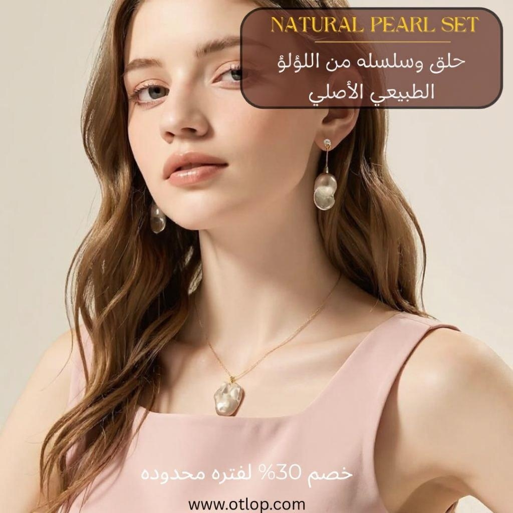 سلسله وحلق من الفضه مع لؤلؤ الباروك الطبيعي النادر - كود 612