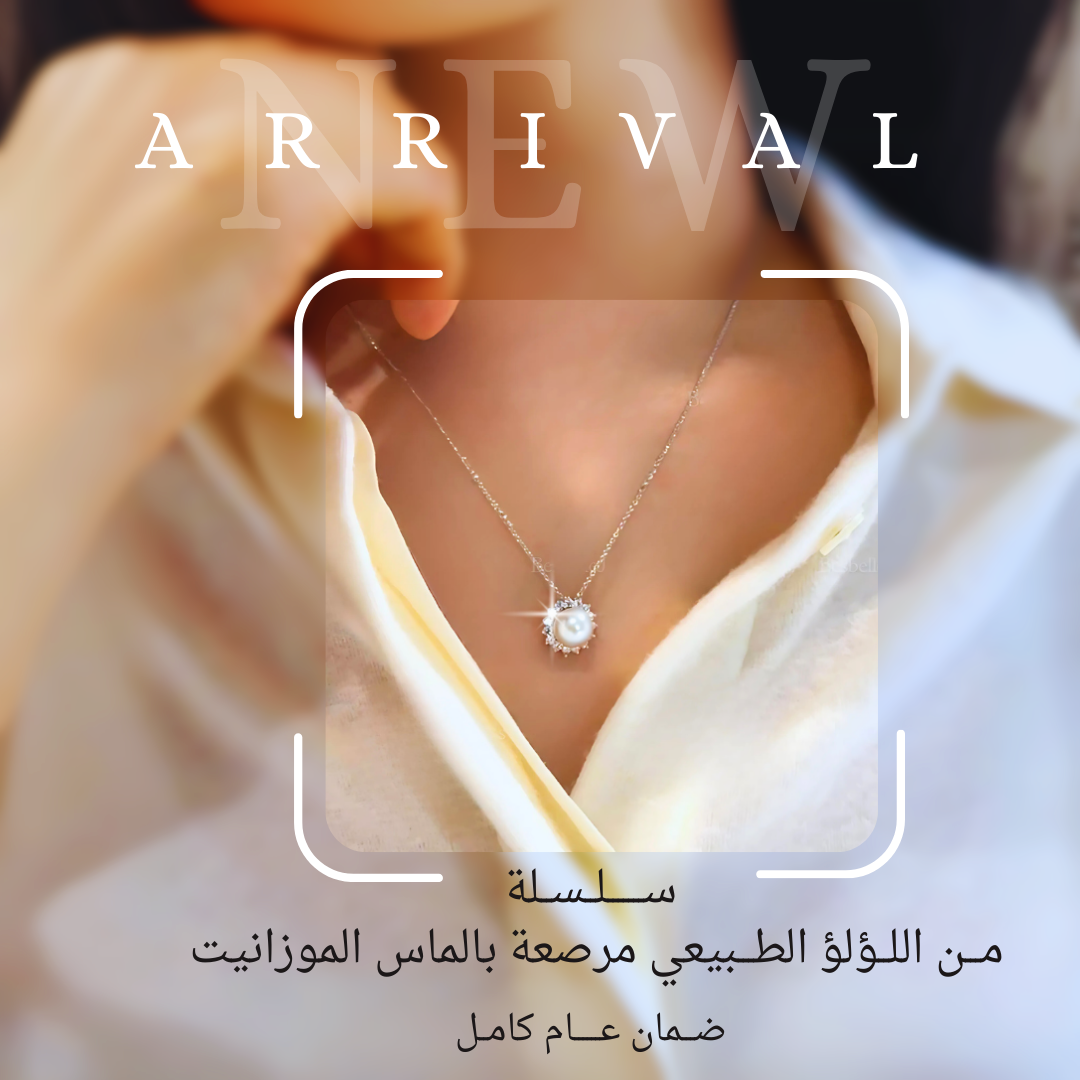 سلسله مرصعه بألماس الموزانايت Moissanite مع لؤلؤ طبيعي ، هدية فاخرة للنساء، مجوهرات راقية- كود 984