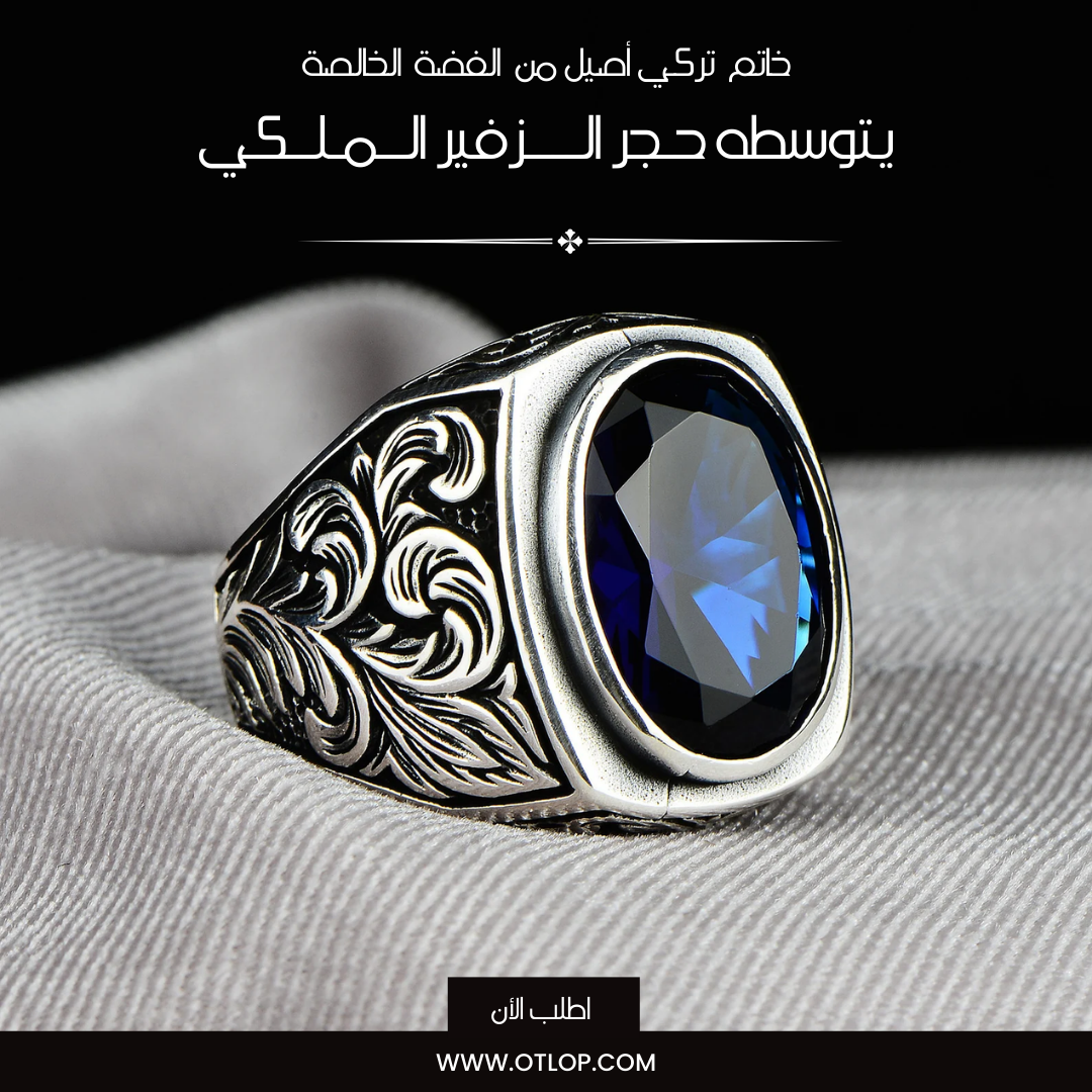 خاتم رجالي زفير أزرق وتصميم منقوش، من الفضة الاسترليني عيار 925 ، هدية فاخرة ، مجوهرات راقية- كود 987