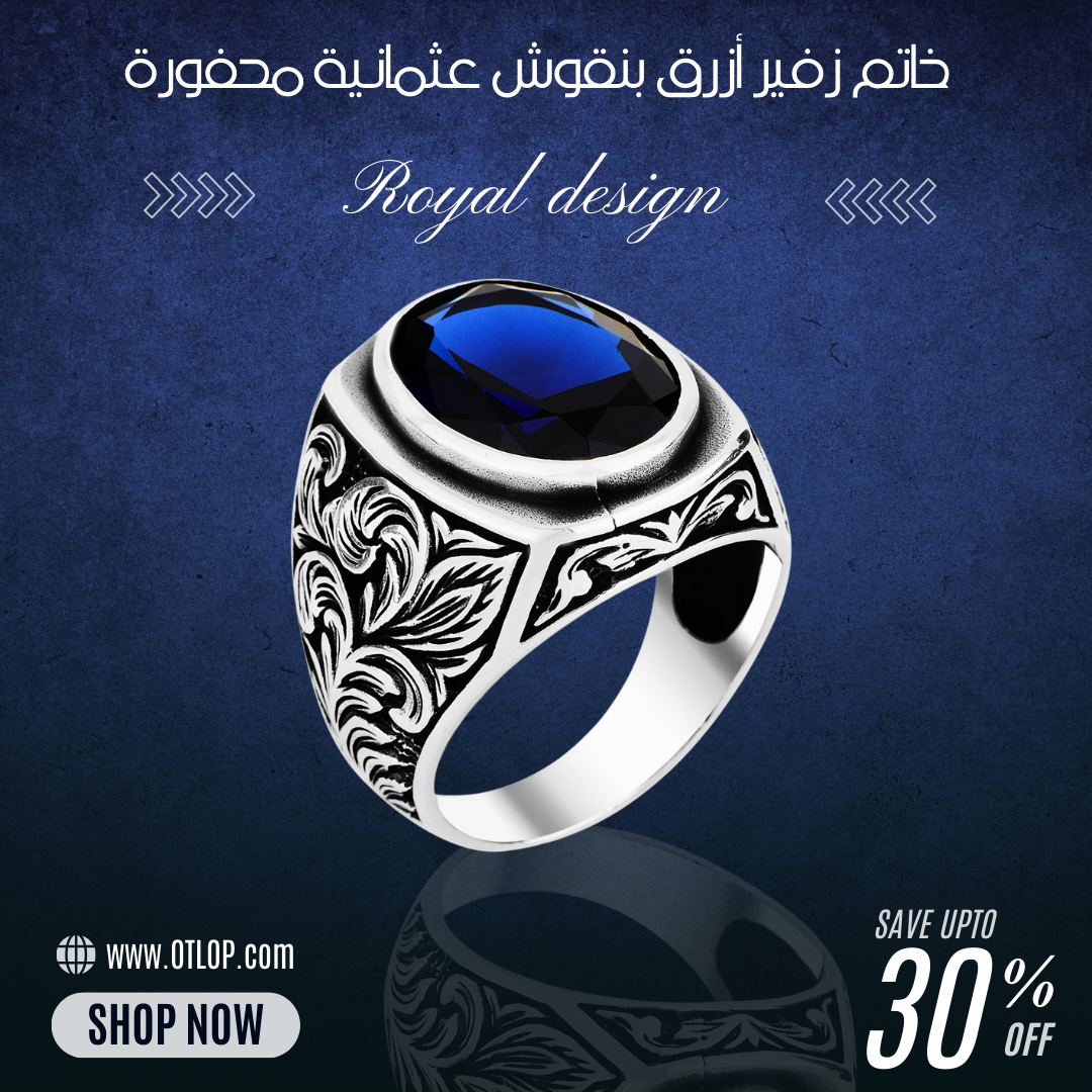 خاتم رجالي زفير أزرق وتصميم منقوش، من الفضة الاسترليني عيار 925 ، هدية فاخرة ، مجوهرات راقية- كود 987