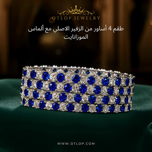 أسورة 4 طبقات من الزفير الأصلي مع الماس الموزانايت- كود 2319