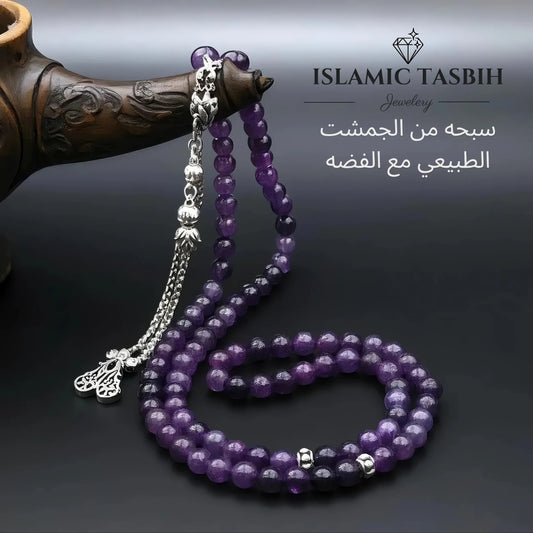 سبحة من الأميثيست(جمشت) 33 حبه و 99 حبه مع الفضه أو الاستانلس - كود 8070