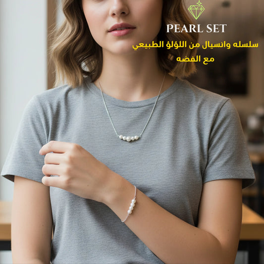 اسورة وسلسله من اللؤلؤ الطبيعي مع الفضه الاسترليني - كود 7010