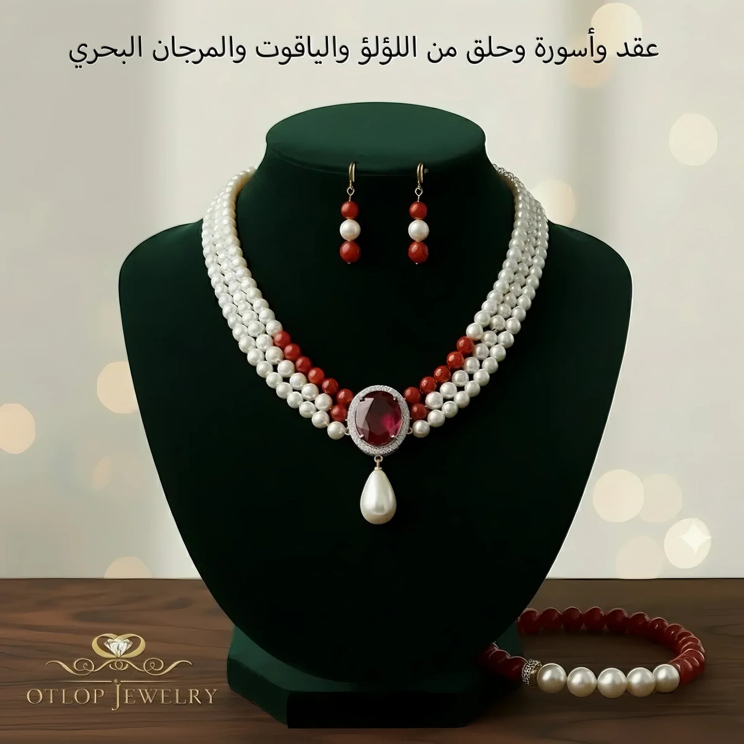 طقم ثلاث قطع من اللؤلؤ الطبيعي والمرجان البحري مع بروش 20 قيراط من الياقوت الأصلي - كود 5101