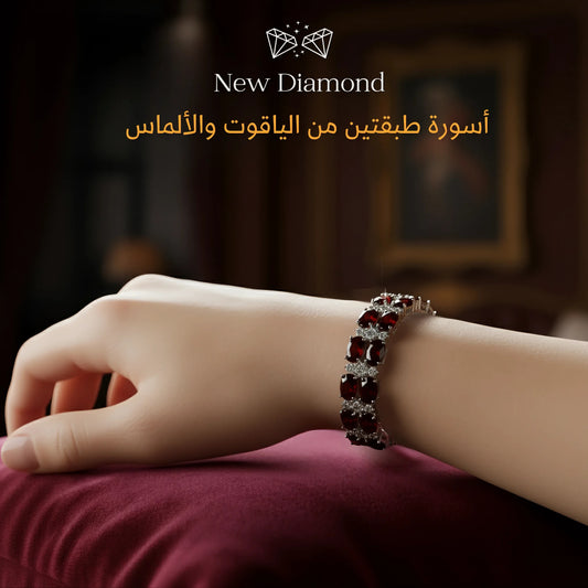 أسورة طبقتين من الياقوت الأصلي مع الماس الحر - كود 2399