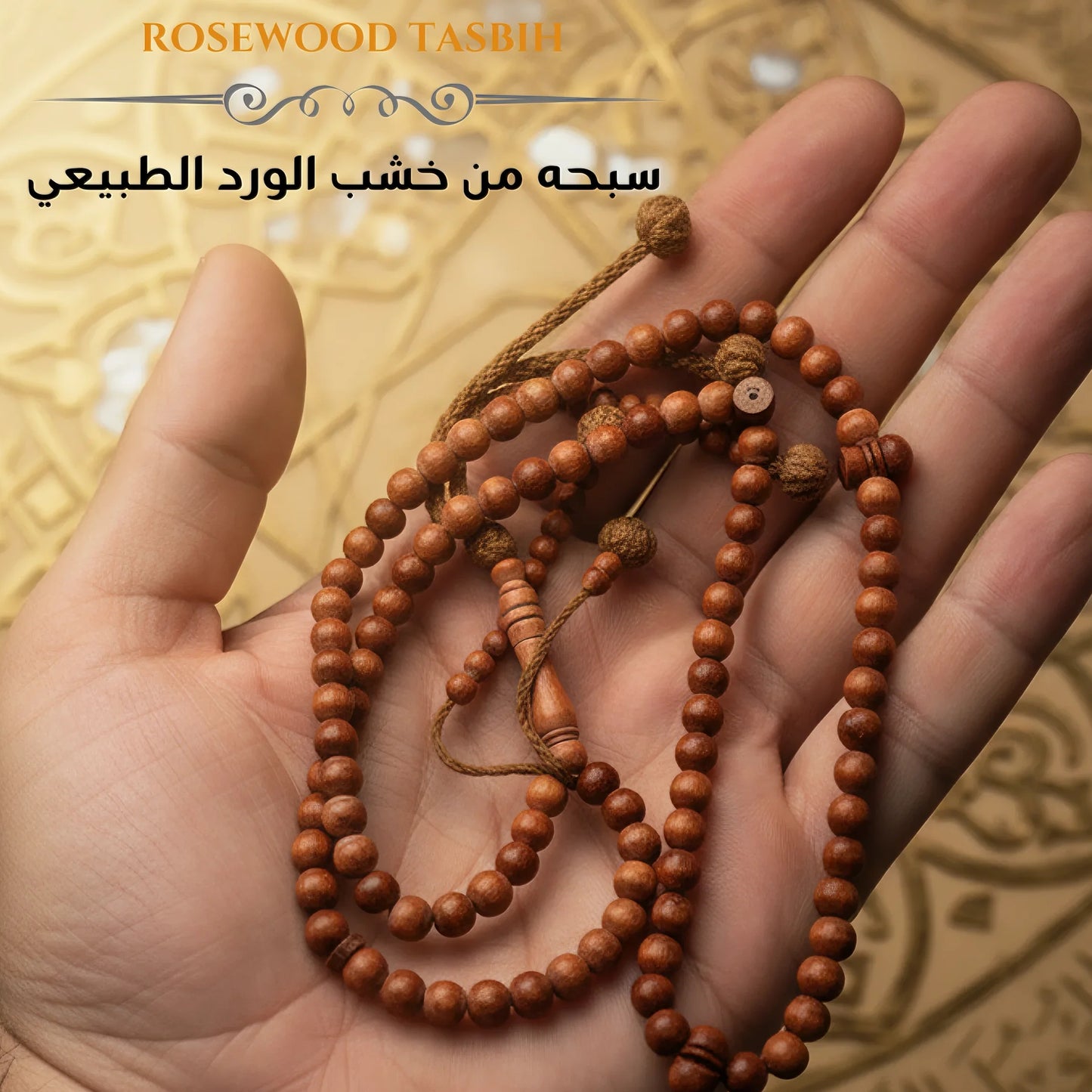 سبحة الورد الملكية Rosewood - كود 1333
