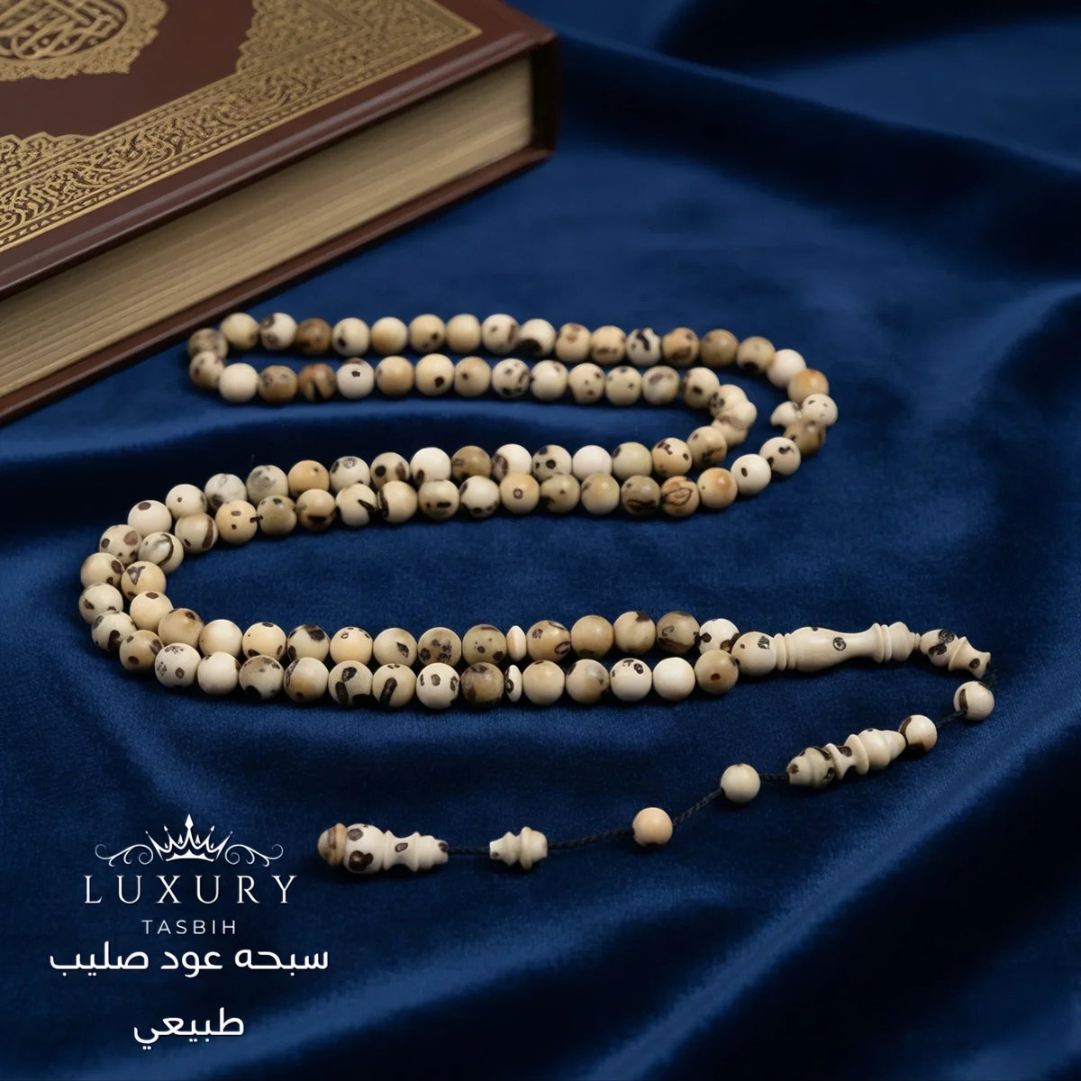سبحة عود صليبي طبيعي - كود 04985