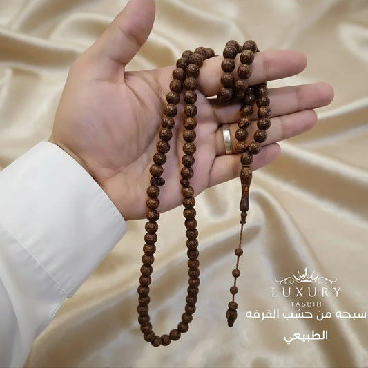 سبحة القرفة الفوّاحة – عطر يدوم وجمال طبيعي خالد - كود 06798