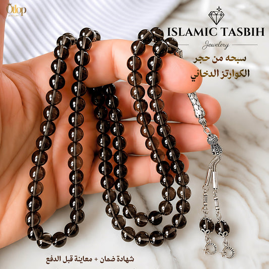 سبحة كوارتز دخاني طبيعي - كود 2980