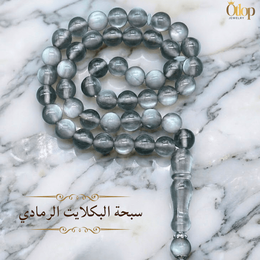 سبحة فاخرة من البكلايت الرمادي -كود 44088