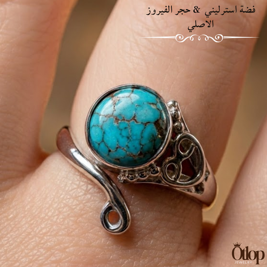 خاتم الفضة الاسترلينية المرصّع بحجر الفيروز الطبيعي -كود 0624