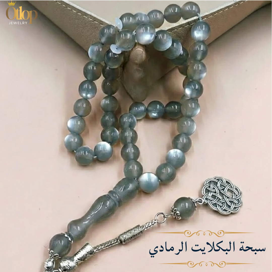 سبحة فاخرة من البكلايت الرمادي -كود 44088