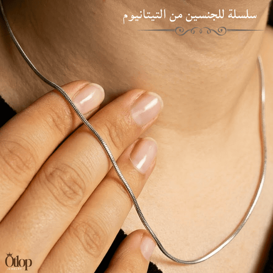 سلسلة من التيتانيوم مطلية بالروديوم – سلسلة للجنسين- كود 1606