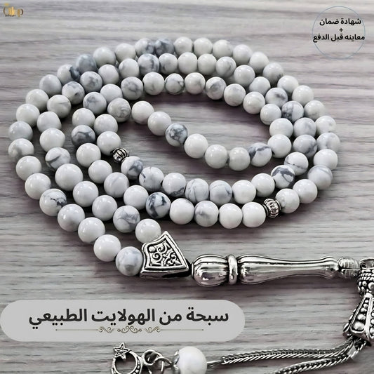سبحة هولايت أبيض طبيعي - كود 1210