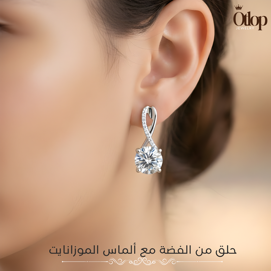 حلق مـن الماس الموزانايت ، مع فضه نقيه عيار 925 استرليني ، هدية فاخرة ، مجوهرات راقية - كود 87930